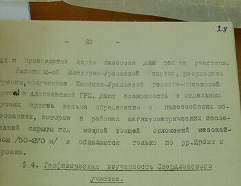 Аэромагнитная сьемка, Шабровская экспедиция 1956г