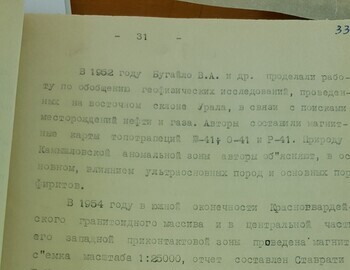 Аэромагнитная сьемка, Шабровская экспедиция 1956г