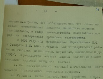 Аэромагнитная сьемка, Шабровская экспедиция 1956г