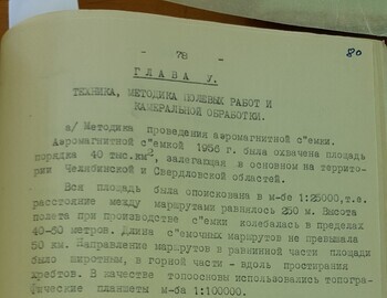 Аэромагнитная сьемка, Шабровская экспедиция 1956г