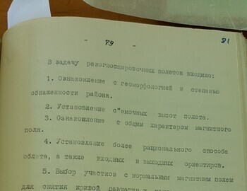 Аэромагнитная сьемка, Шабровская экспедиция 1956г