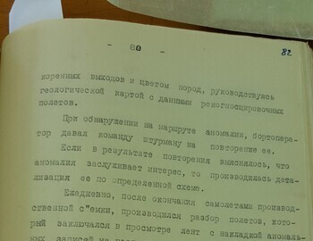 Аэромагнитная сьемка, Шабровская экспедиция 1956г