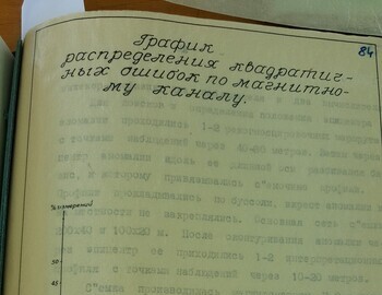 Аэромагнитная сьемка, Шабровская экспедиция 1956г