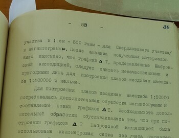 Аэромагнитная сьемка, Шабровская экспедиция 1956г