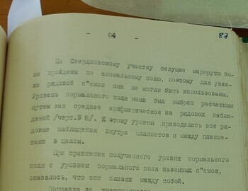 Аэромагнитная сьемка, Шабровская экспедиция 1956г