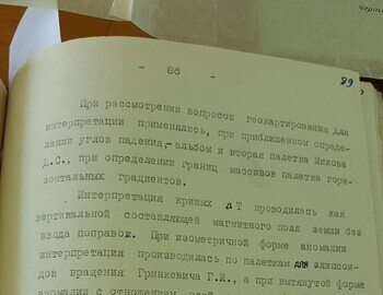 Аэромагнитная сьемка, Шабровская экспедиция 1956г