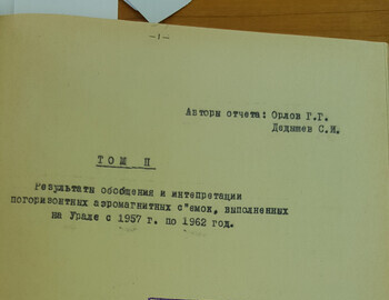 Анализ результатов аэросьемок за период 1957-62гг.