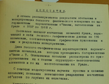 Анализ результатов аэросьемок за период 1957-62гг.