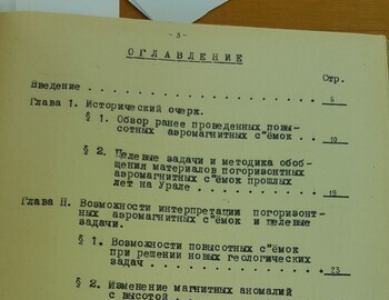 Анализ результатов аэросьемок за период 1957-62гг.