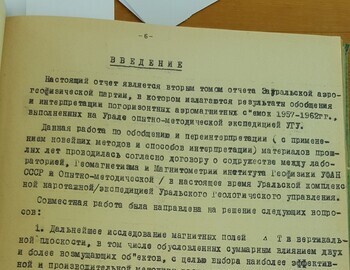 Анализ результатов аэросьемок за период 1957-62гг.