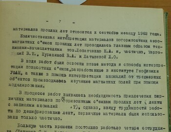 Анализ результатов аэросьемок за период 1957-62гг.