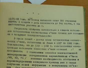 Анализ результатов аэросьемок за период 1957-62гг.