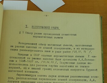 Анализ результатов аэросьемок за период 1957-62гг.