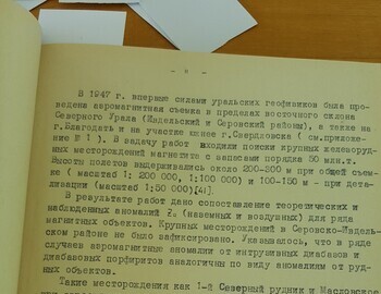 Анализ результатов аэросьемок за период 1957-62гг.