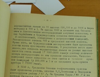 Анализ результатов аэросьемок за период 1957-62гг.