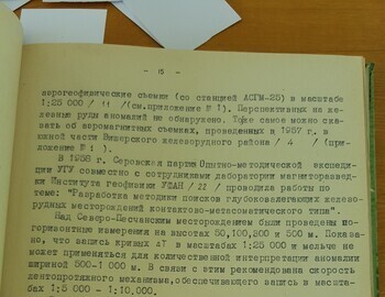 Анализ результатов аэросьемок за период 1957-62гг.