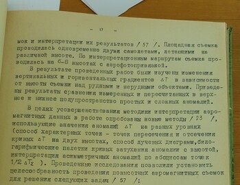 Анализ результатов аэросьемок за период 1957-62гг.