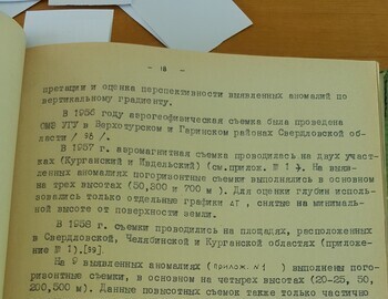 Анализ результатов аэросьемок за период 1957-62гг.