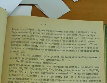 Анализ результатов аэросьемок за период 1957-62гг.