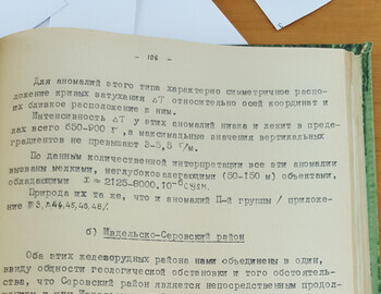 Анализ результатов аэросьемок за период 1957-62гг.