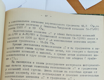 Анализ результатов аэросьемок за период 1957-62гг.