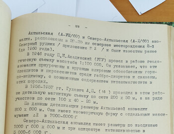 Анализ результатов аэросьемок за период 1957-62гг.