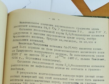 Анализ результатов аэросьемок за период 1957-62гг.