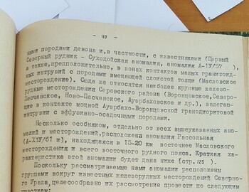 Анализ результатов аэросьемок за период 1957-62гг.