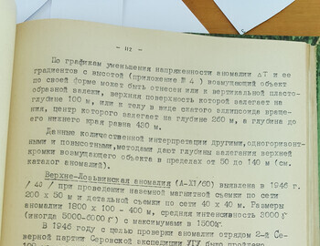 Анализ результатов аэросьемок за период 1957-62гг.