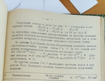 Анализ результатов аэросьемок за период 1957-62гг.