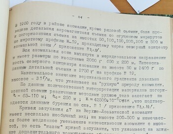 Анализ результатов аэросьемок за период 1957-62гг.