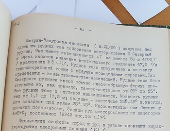 Анализ результатов аэросьемок за период 1957-62гг.