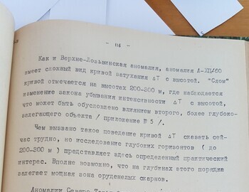 Анализ результатов аэросьемок за период 1957-62гг.