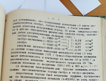 Анализ результатов аэросьемок за период 1957-62гг.