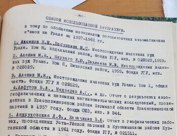 Анализ результатов аэросьемок за период 1957-62гг.