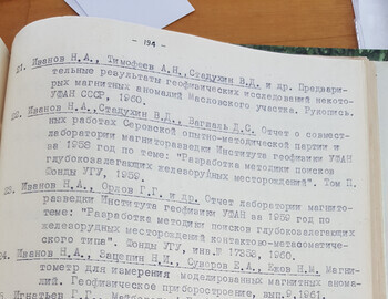 Анализ результатов аэросьемок за период 1957-62гг.