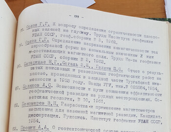 Анализ результатов аэросьемок за период 1957-62гг.