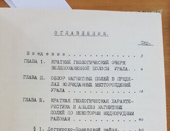 Общий анализ магнитных полей Урала 1960г