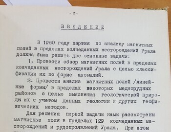 Общий анализ магнитных полей Урала 1960г