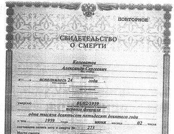 Aleksander Kolevatov death certificate (copy)