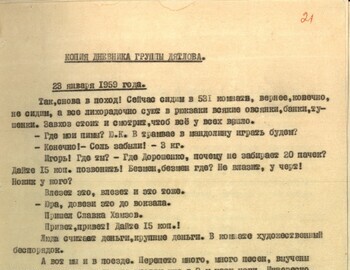 Dyatlov group diary case file 21