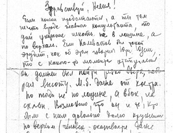 Bardin's letter to Malsennikov page 1