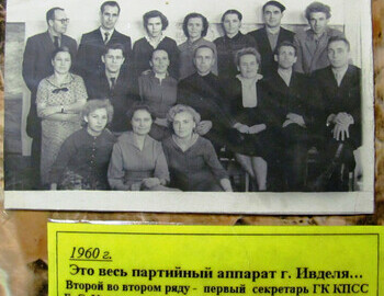 Second from the second row - the first secretary of the CPSU State Committee E.S. Ugarov, in the center - the secretary of the city committee A.D. Gubin
