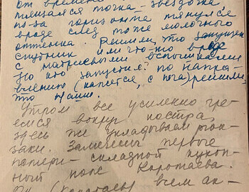Pages of Eva-Tatiana Laufer's diary entries about the search for the Dyatlov group