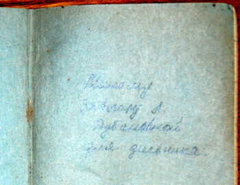 Lyudmila Dubinina's diary page 1
