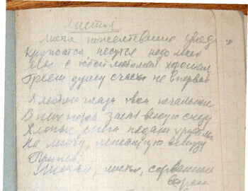 Lyudmila Dubinina's diary page 12