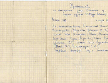 Slobodin's body discovery protocol (Maslennikov notes on loose double page)