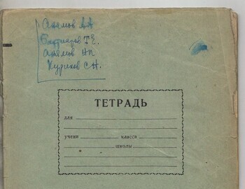 Maslennikov notebook - scan 1