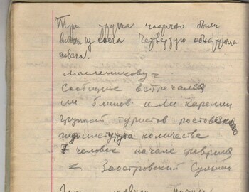 Maslennikov notebook - scan 11