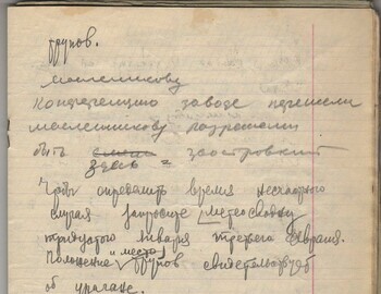 Maslennikov notebook 1 scan 12